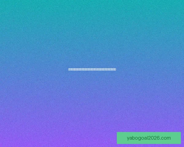 围绕世界杯竞猜网站打造智能预测与球迷深度互动的综合服务平台全面