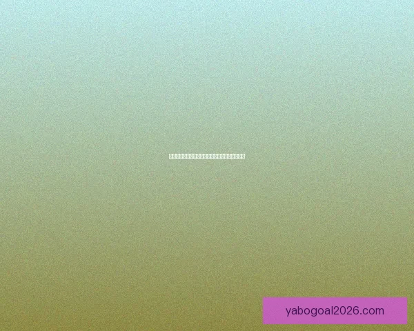 世界杯足球赛事深度竞猜解析与胜负趋势全面剖析