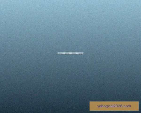 世界杯足球竞猜赔率解析与热门球队胜负走势全解