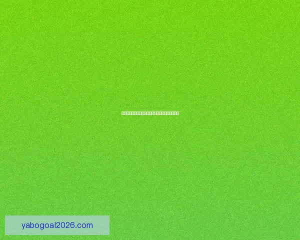 围绕亚博足球投注解析技巧策略与风险控制全面指南