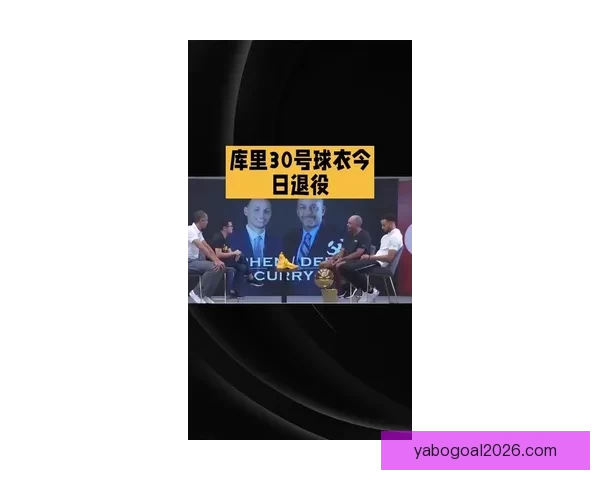 库里幽默谈若离勇士或加盟黄蜂重启30号球衣计划