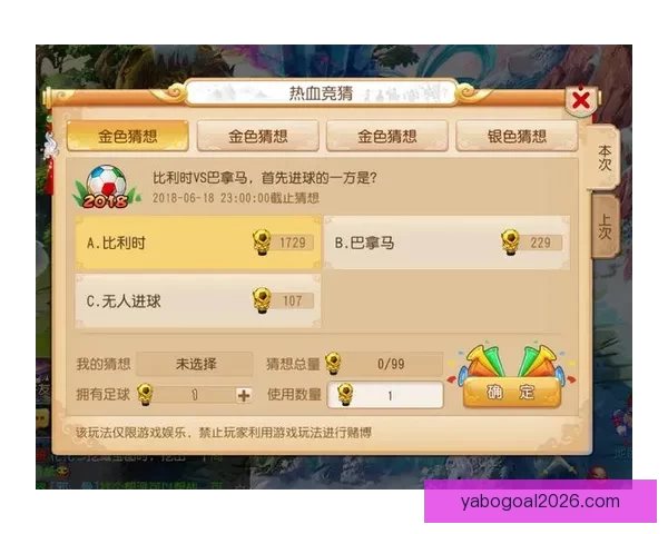 世界杯竞猜胜负玩法攻略 揭秘如何精准预测赛事结果并赢取奖励